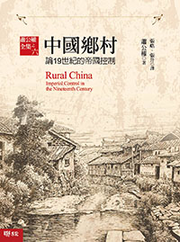 中國鄉村1210