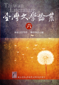 0701臺灣文學論叢第6輯封面outline