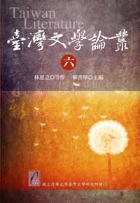 0701臺灣文學論叢第6輯封面outline