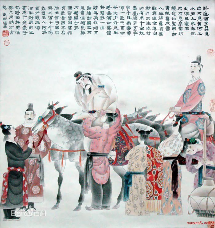 将进酒 