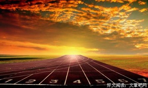人生没有起跑线，只要你愿意随时起跑 