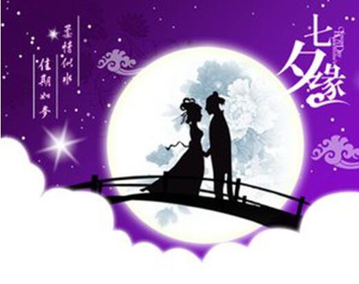 爱在七夕