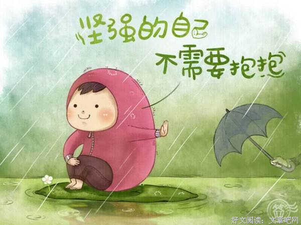 坚强是人生的必修课，除了坚强，你别无选择 