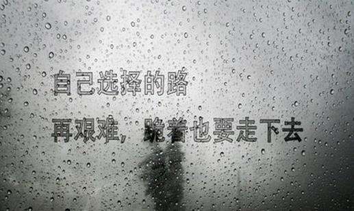 人生在世，唯独拼搏可贵