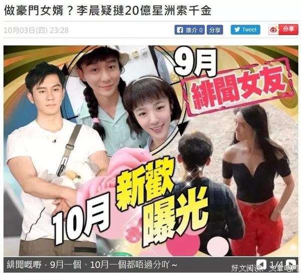 李晨“新女友”曝光：这次，范冰冰彻底输了 