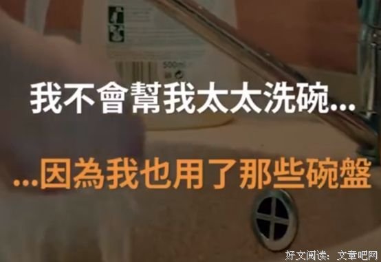 “我月薪7千，老婆4千，我凭什么做家务？” 