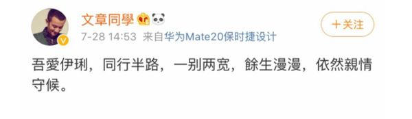 马伊琍文章离婚了：出过轨的婚姻，还要不要继续下去？ 