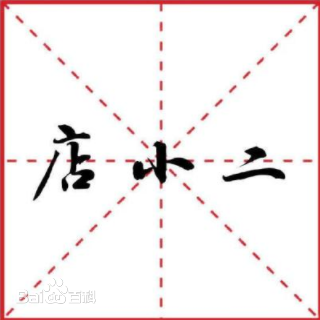 2018十大流行语