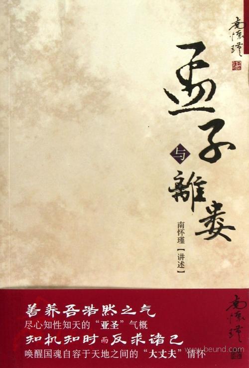 孟子与离娄