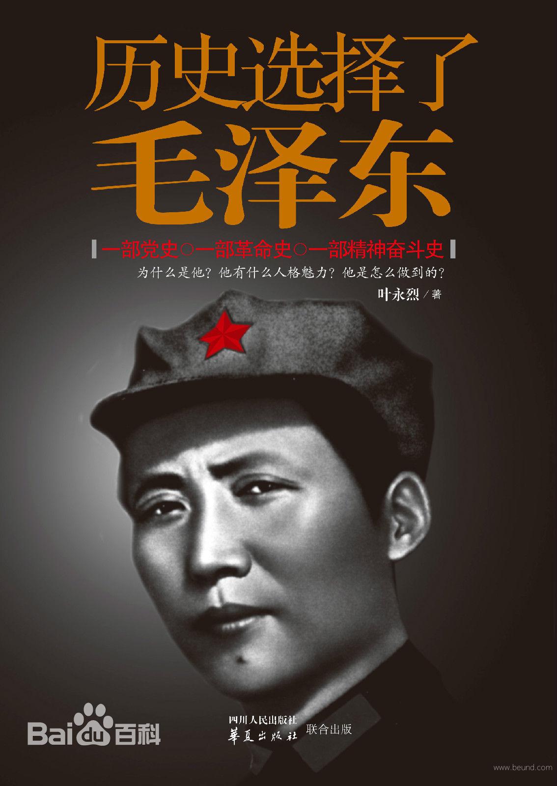历史选择了毛泽东