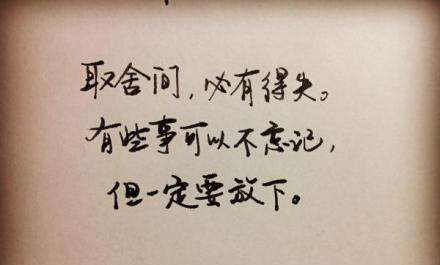 生活,总是那么无可奈何