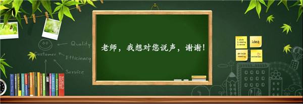 教师节忆恩师