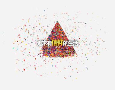 沦丧的信仰