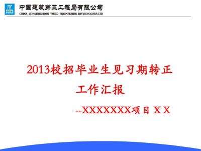 工程见习期工作小结10篇