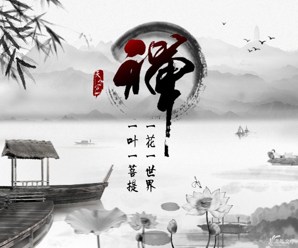 禅在心中